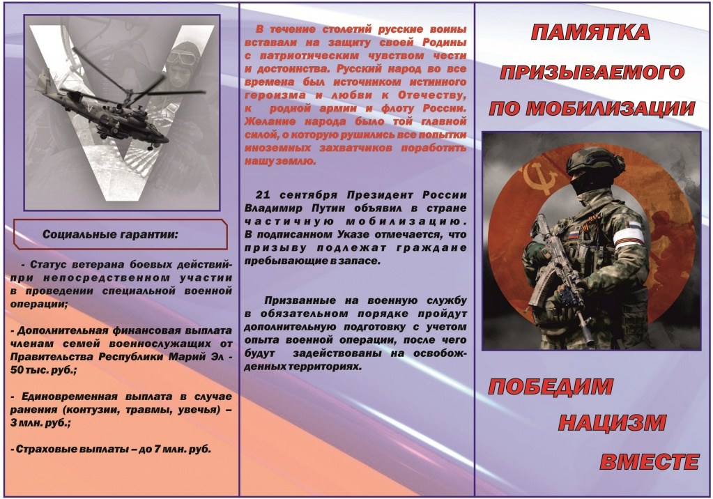 Справочник по мобилизации-1.jpg